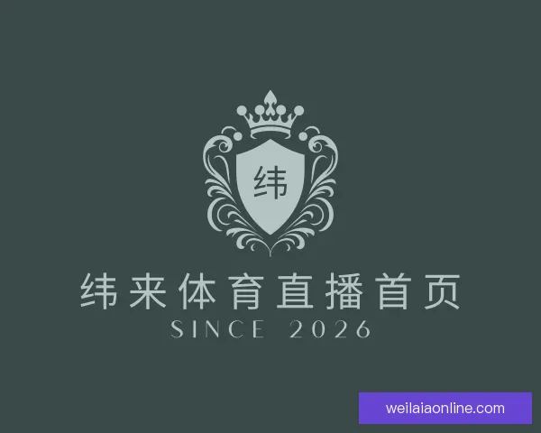 关于纬来体育直播首页